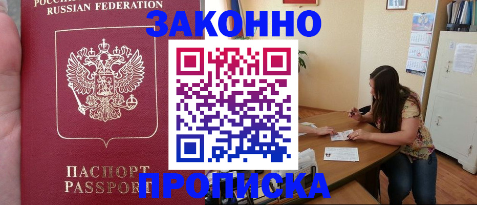 прописка 2025 в Кемеровской области