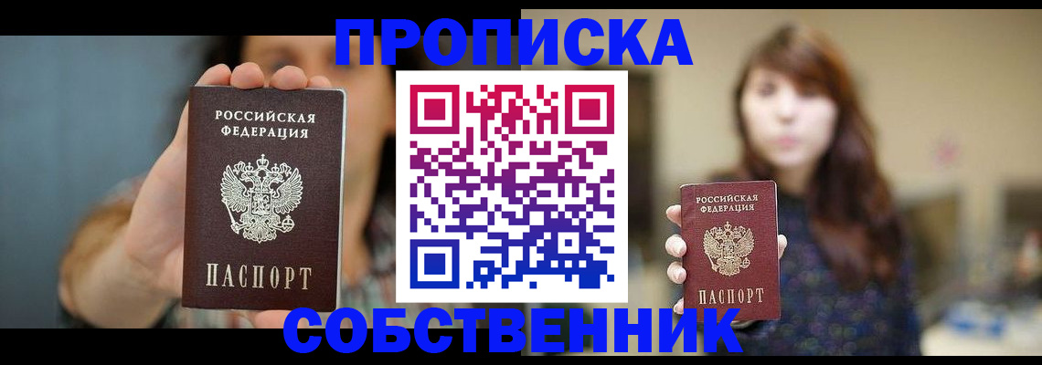 прописка регистрация в Кемеровской области